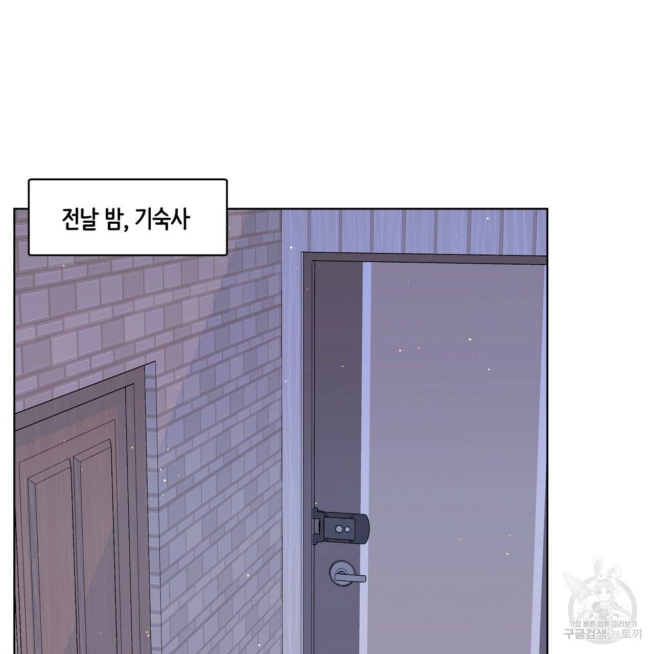 네버마인드달링 11화 7