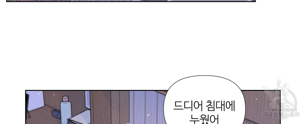 네버마인드달링 11화 8