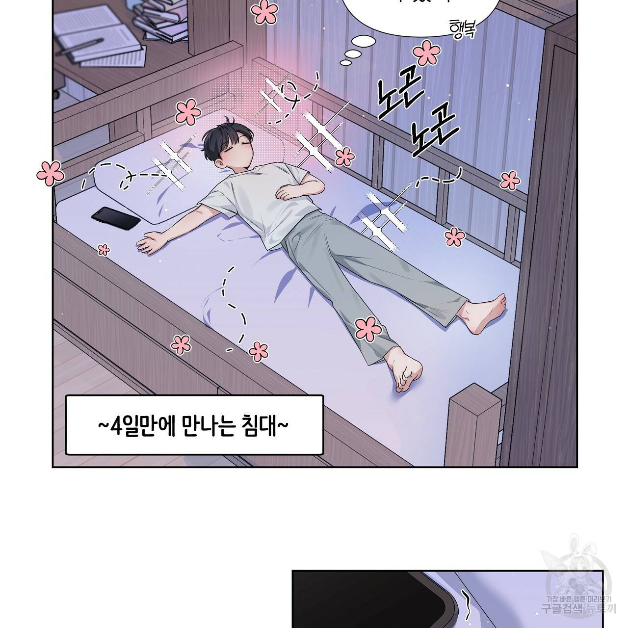 네버마인드달링 11화 9
