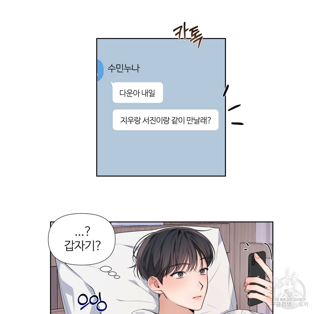 네버마인드달링 11화 11