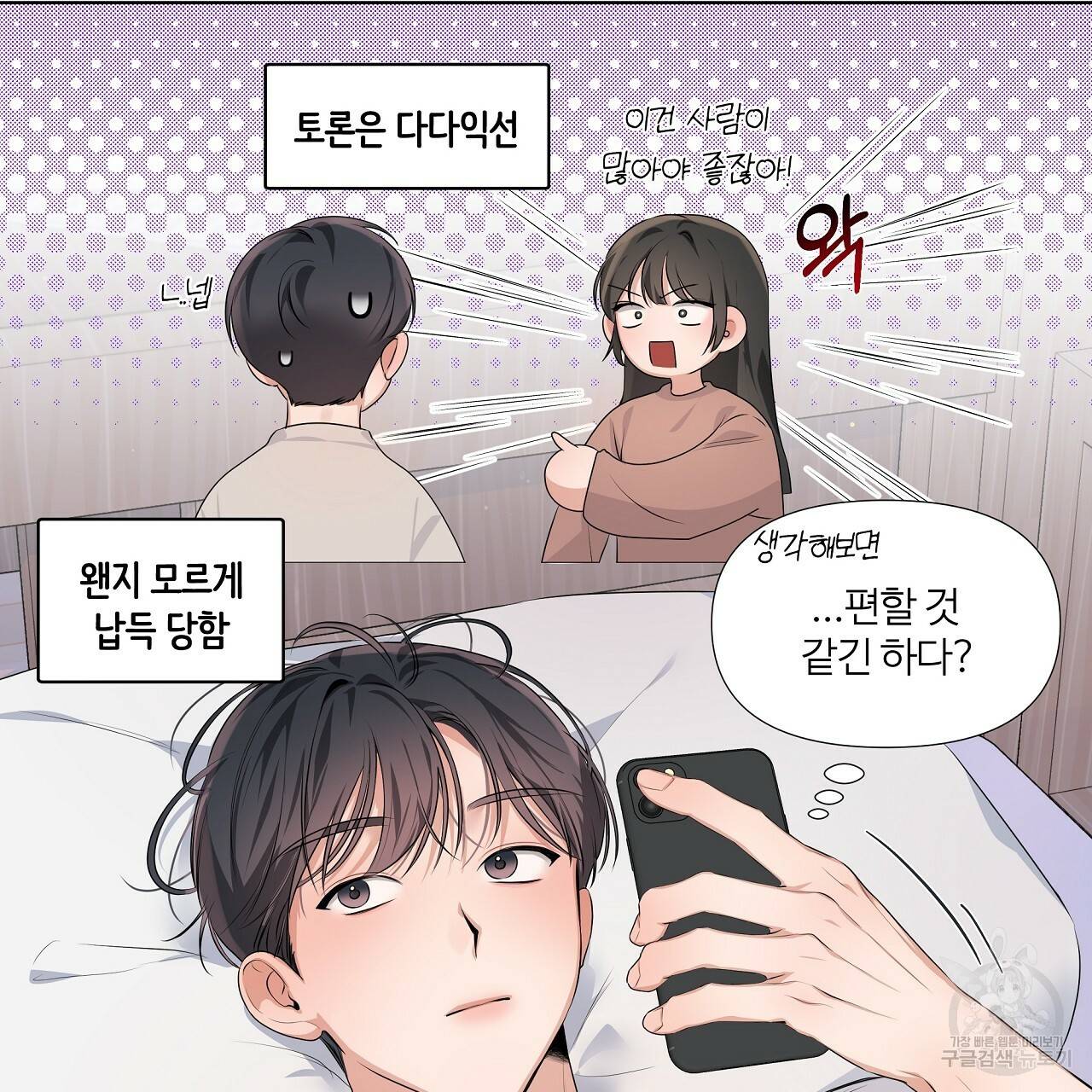 네버마인드달링 11화 13