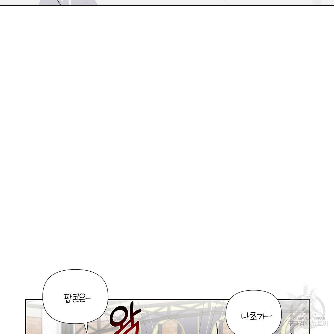 네버마인드달링 11화 15