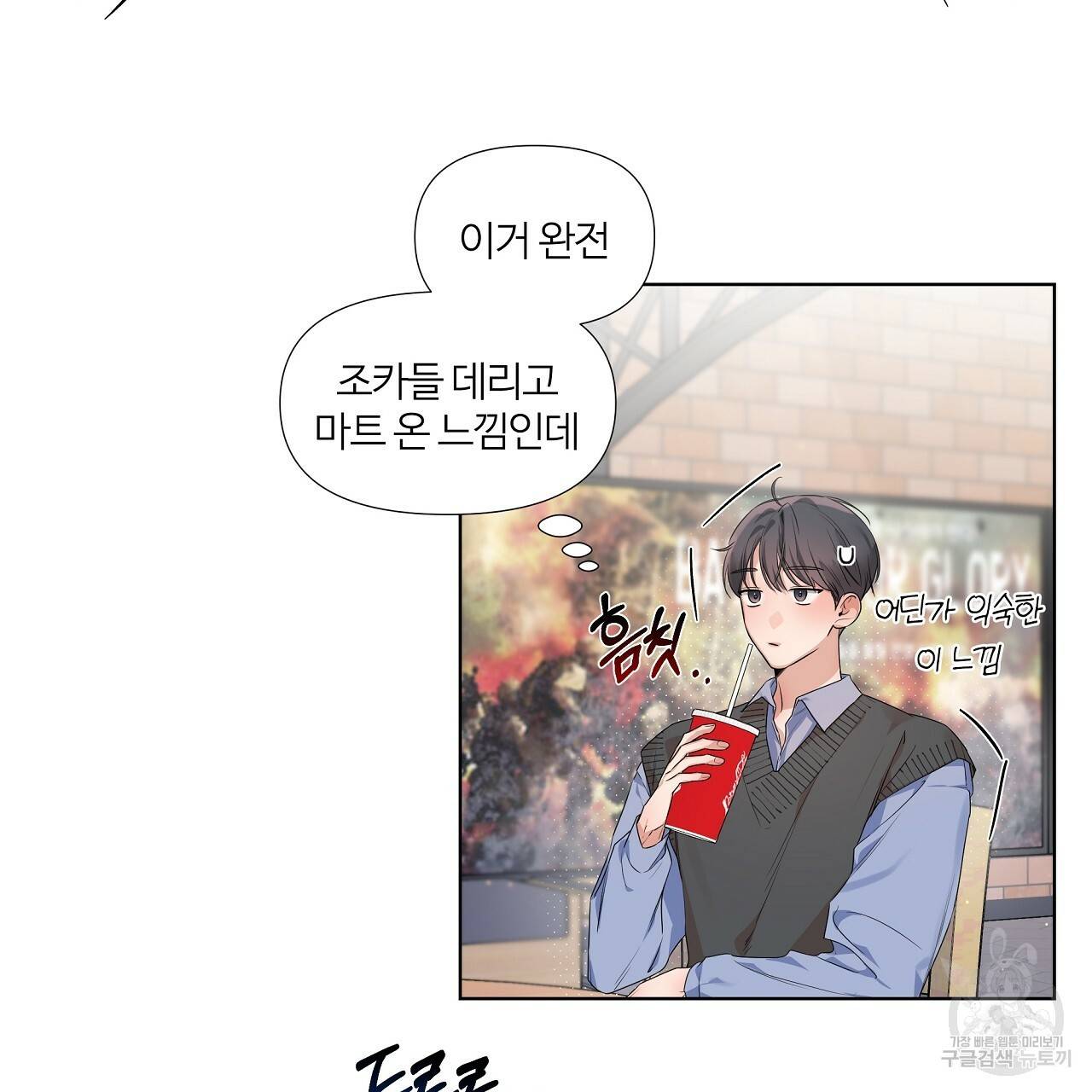 네버마인드달링 11화 17