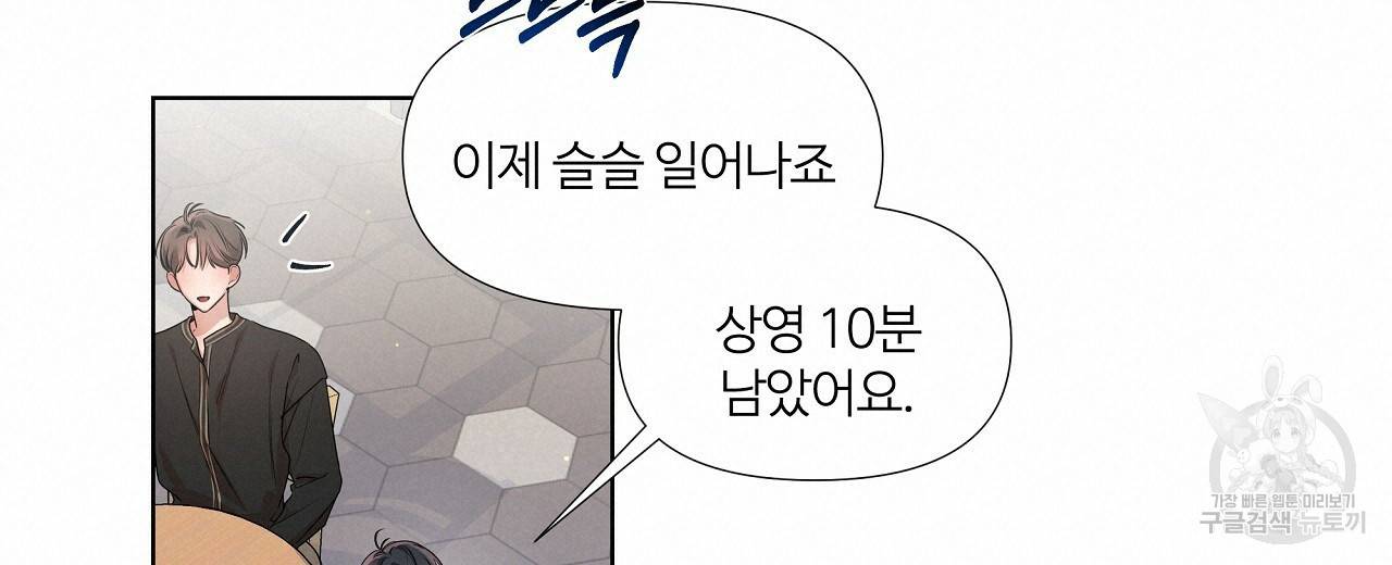 네버마인드달링 11화 18