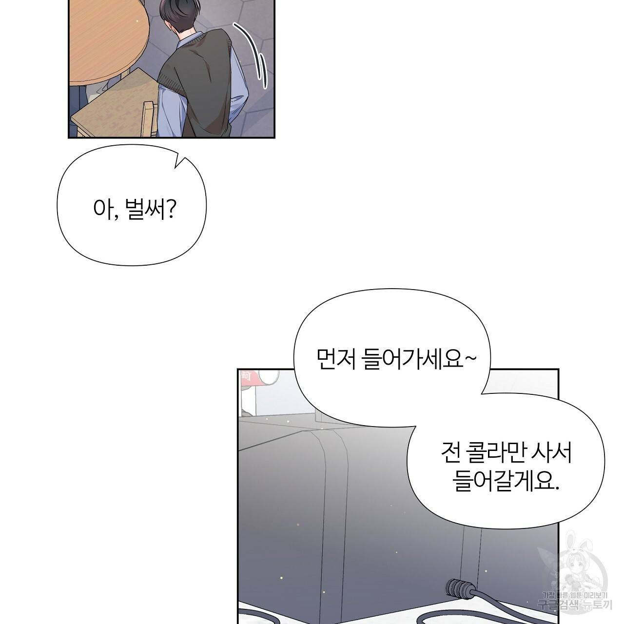 네버마인드달링 11화 19