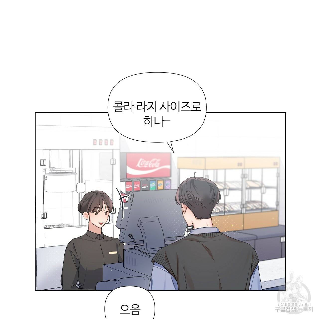 네버마인드달링 11화 21