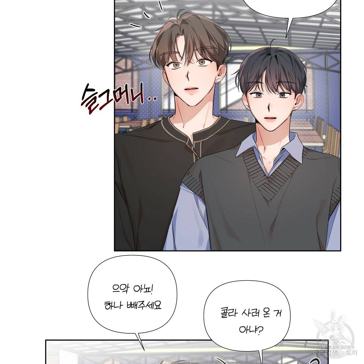 네버마인드달링 11화 23