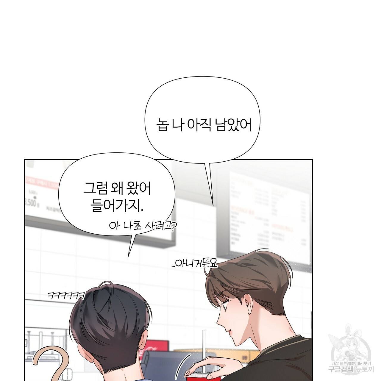 네버마인드달링 11화 25