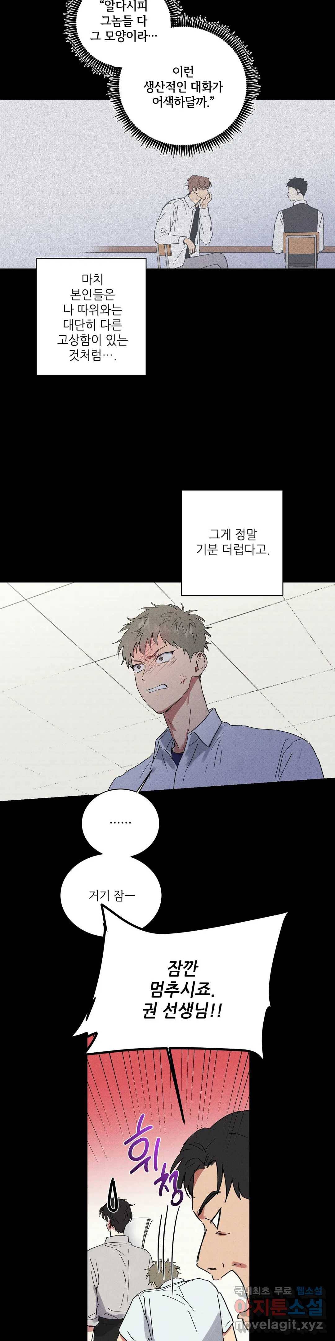 문학소년 42화 4