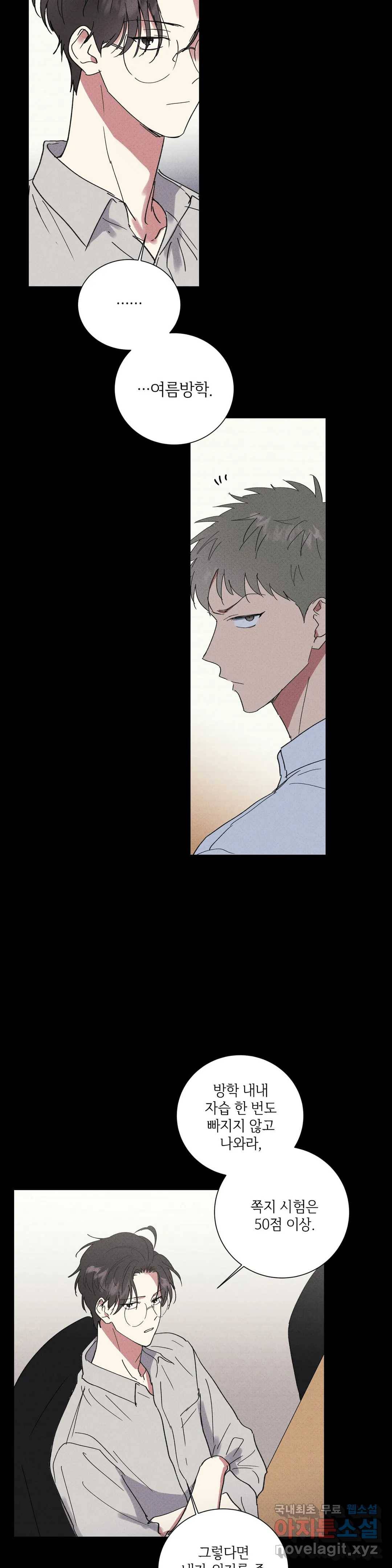 문학소년 42화 12