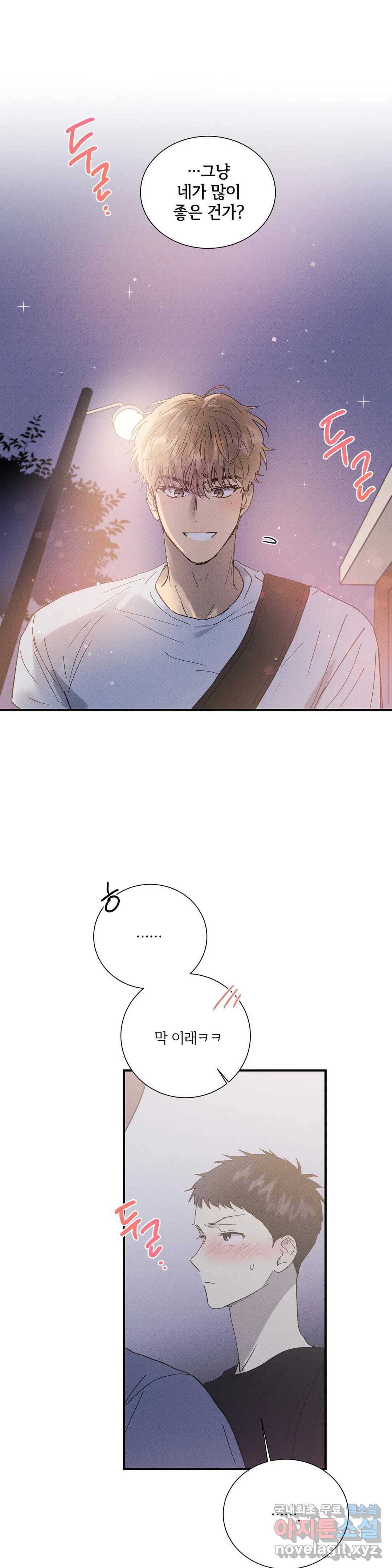 문학소년 42화 23
