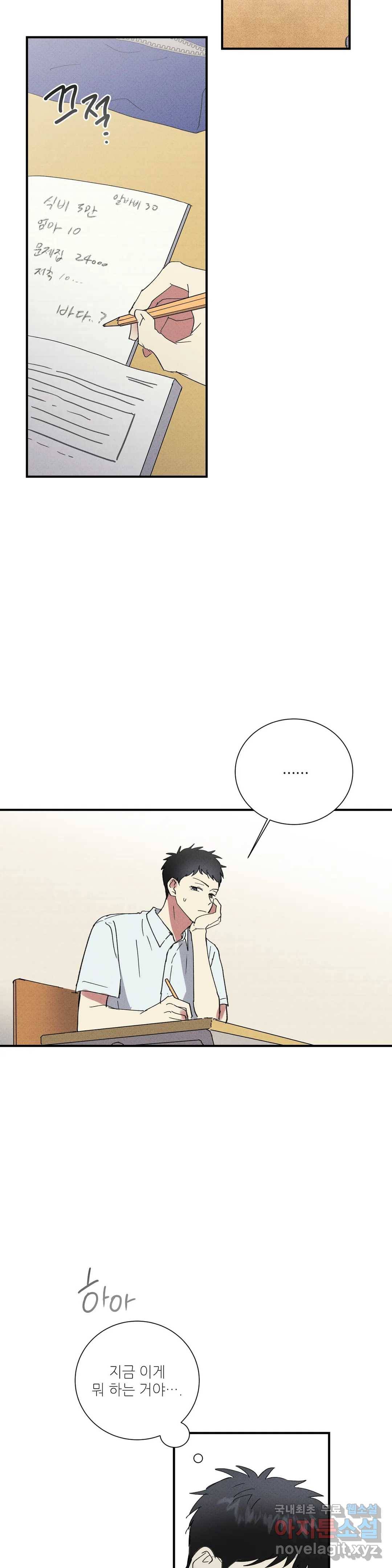 문학소년 42화 26