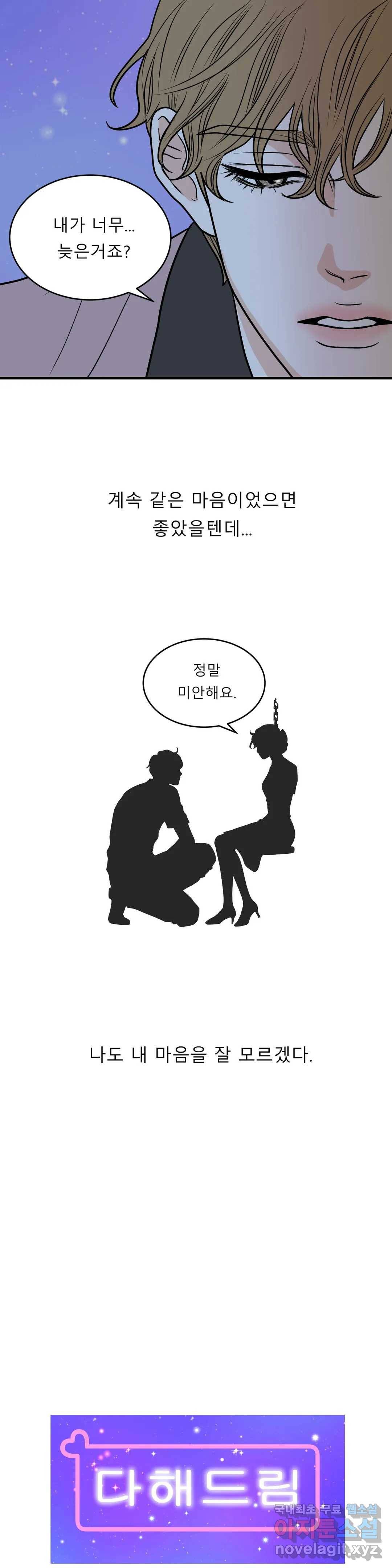 다해드림 23화 유혹 4