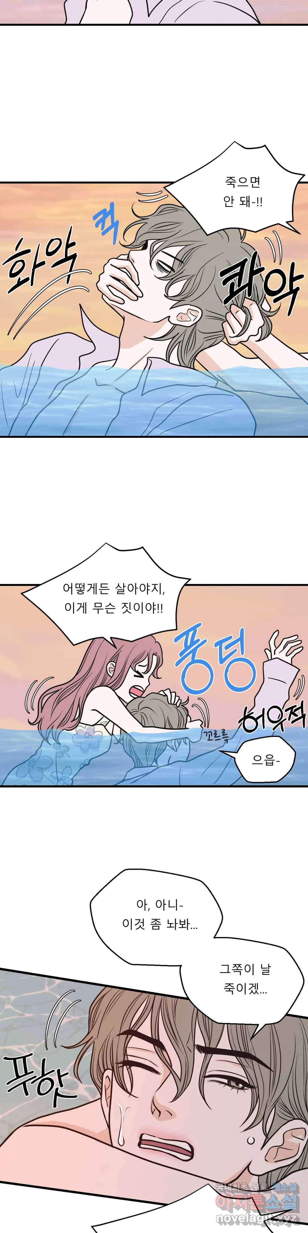 다해드림 23화 유혹 9