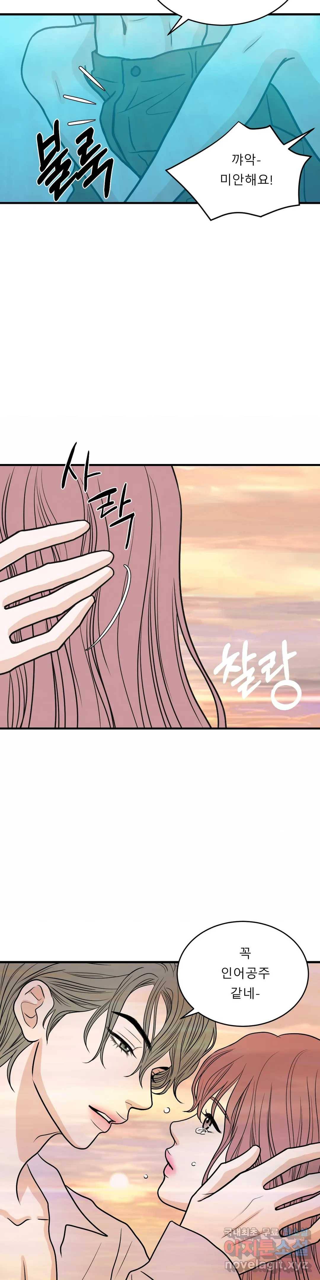 다해드림 23화 유혹 12