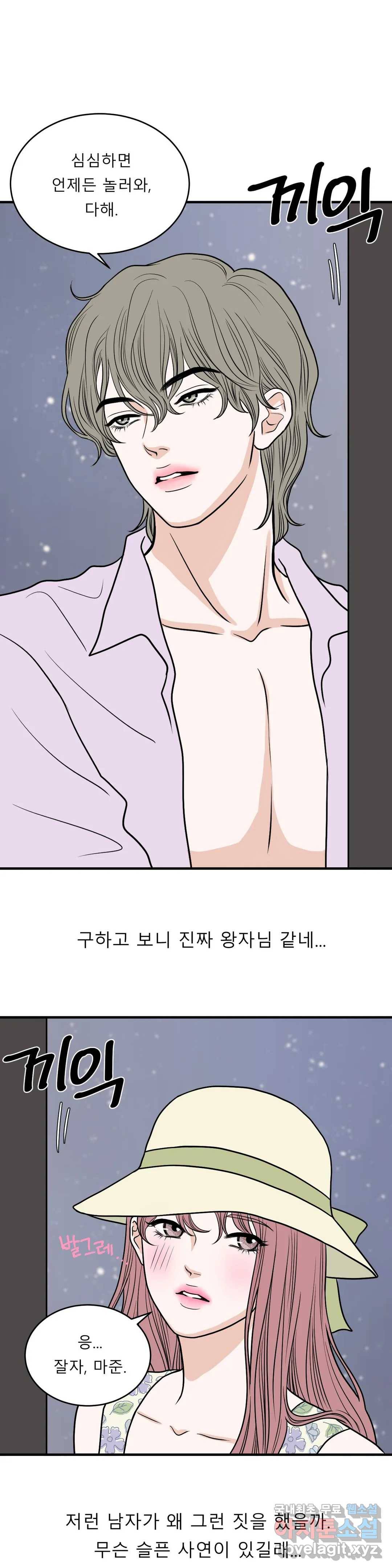 다해드림 23화 유혹 14