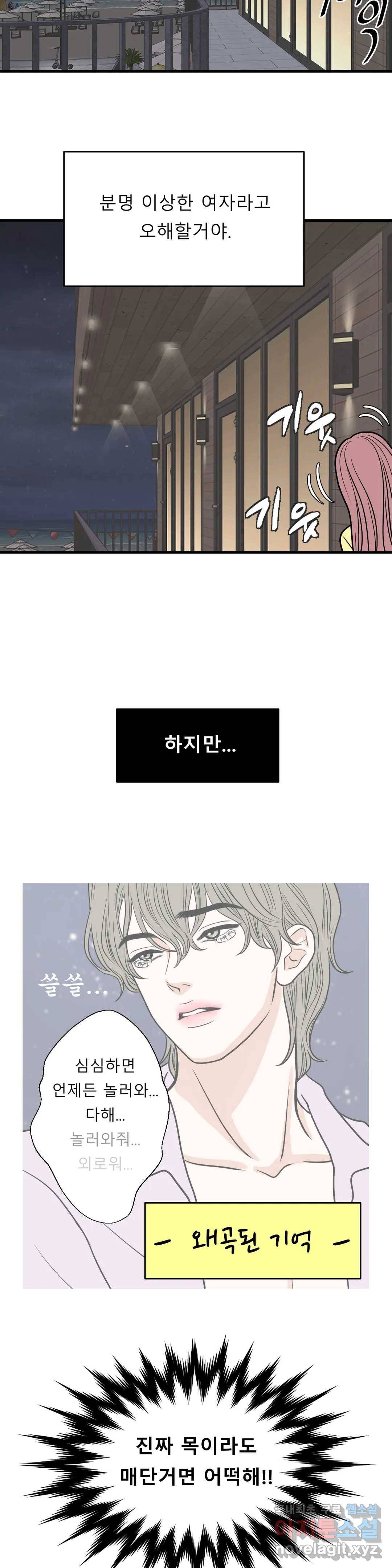 다해드림 23화 유혹 17