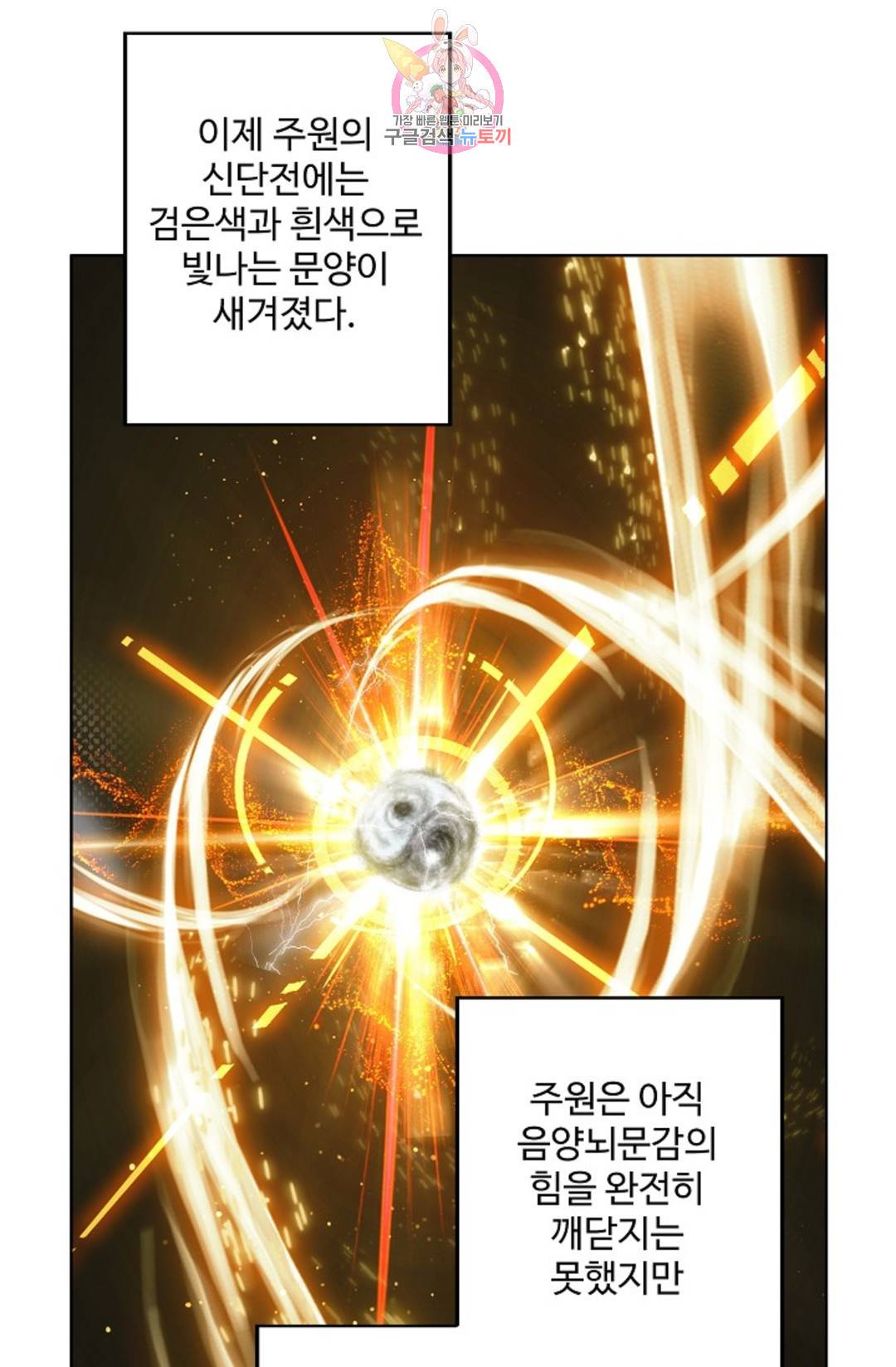 원존: 용의 비상 401화 3