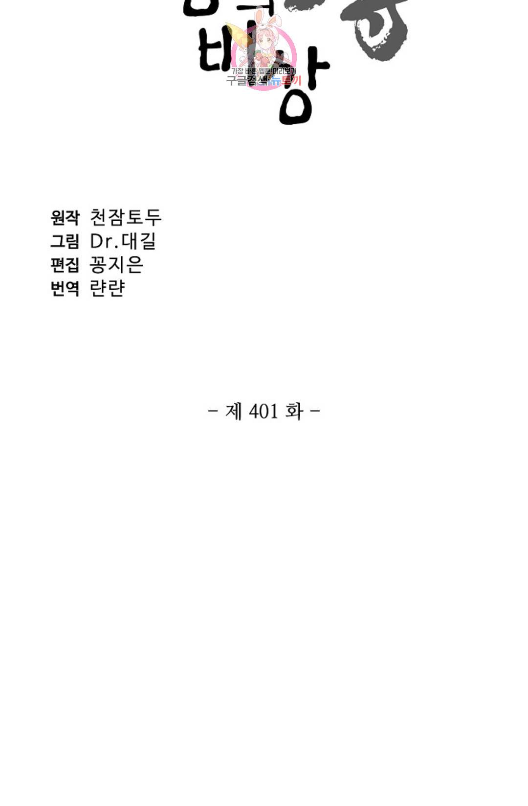 원존: 용의 비상 401화 6
