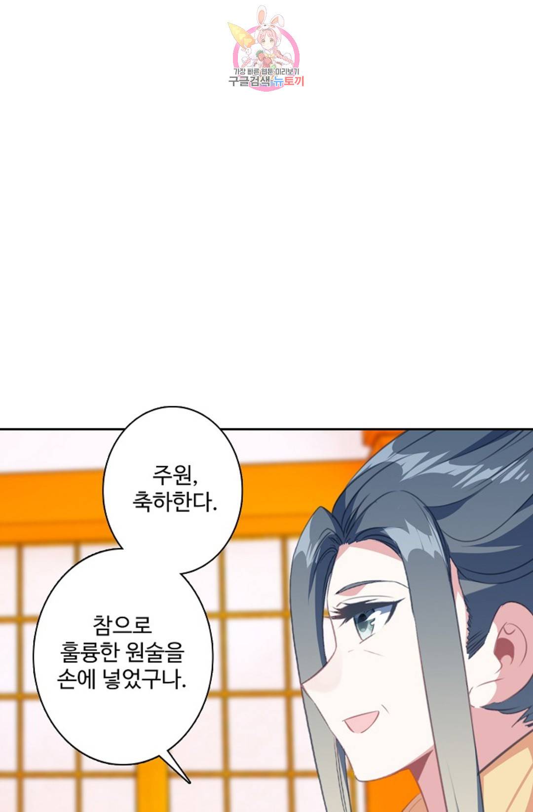 원존: 용의 비상 401화 9