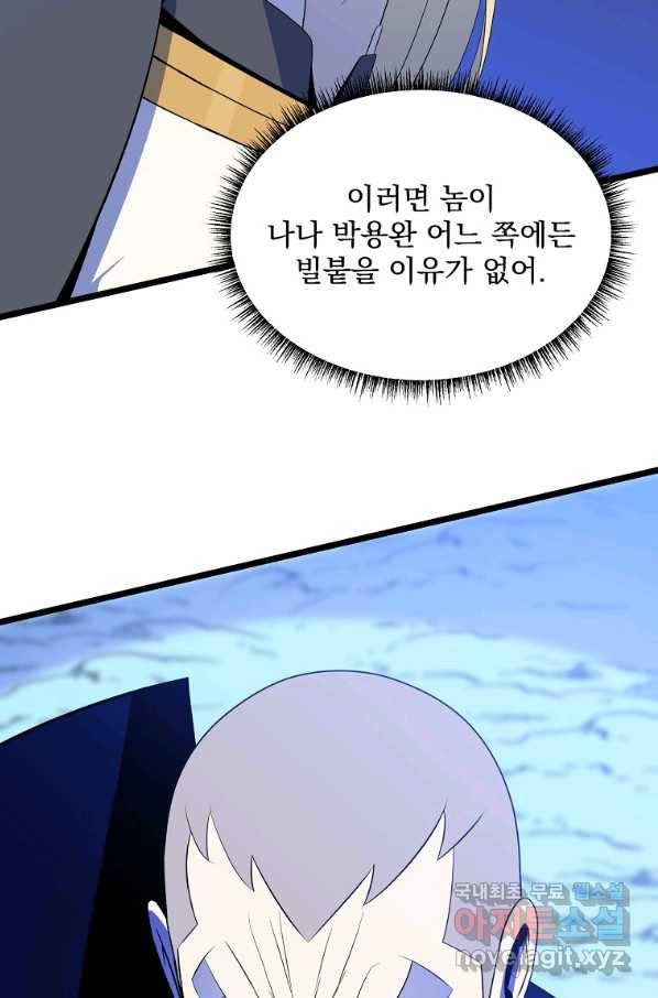 킬 더 히어로 108화 4