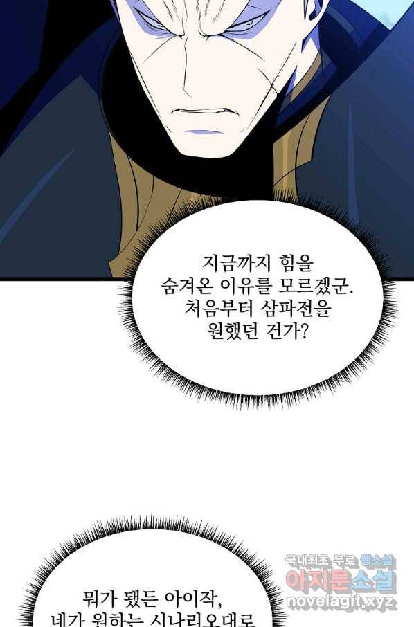 킬 더 히어로 108화 5
