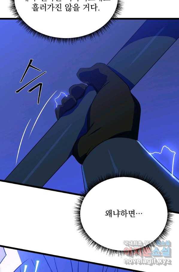 킬 더 히어로 108화 6