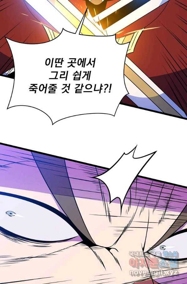 킬 더 히어로 108화 16