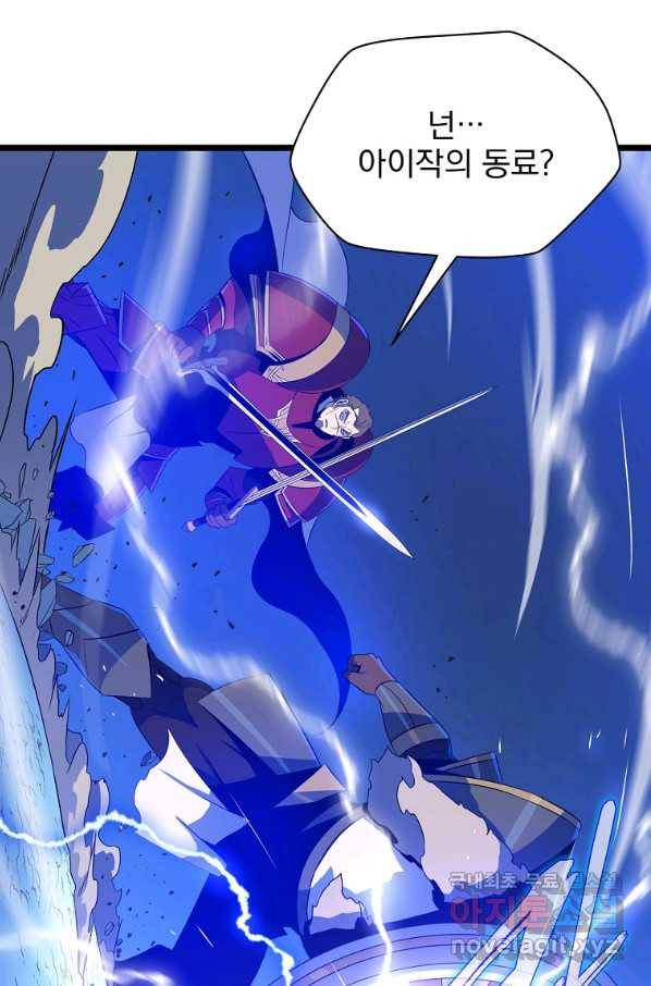 킬 더 히어로 108화 21