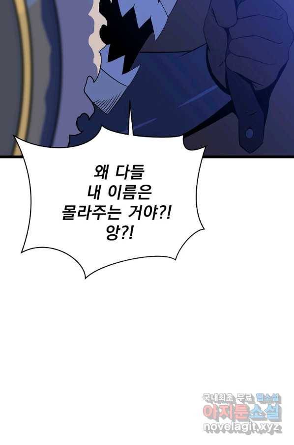킬 더 히어로 108화 25