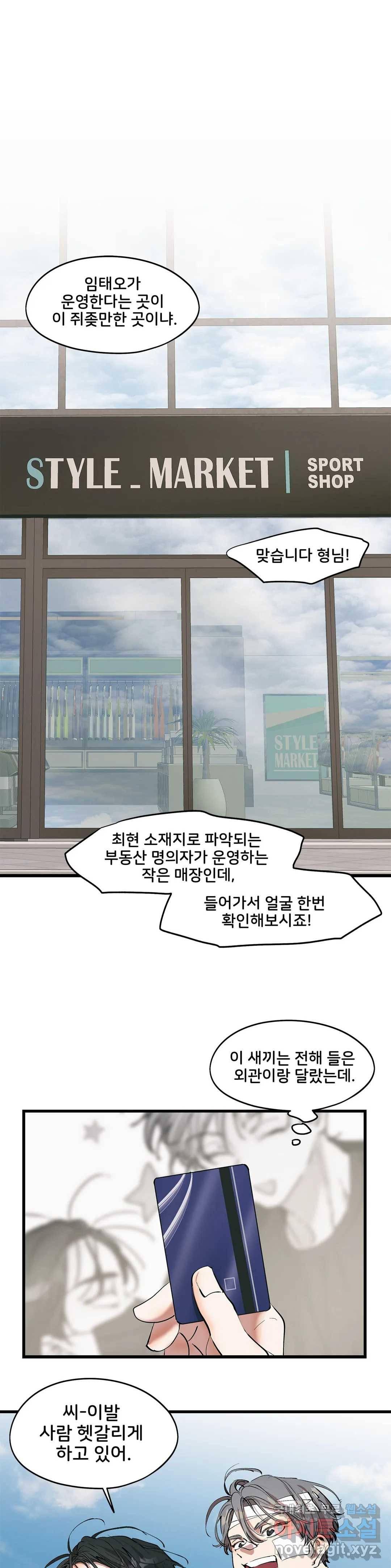 팬시메이트 31화 1
