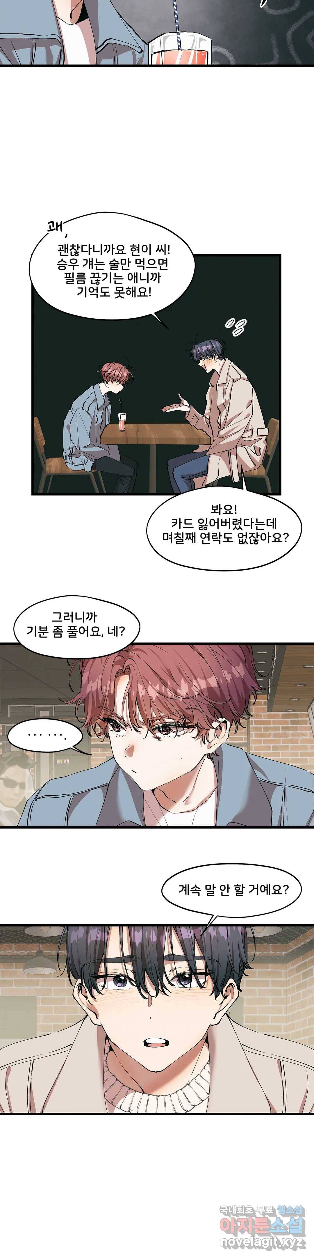 팬시메이트 31화 3