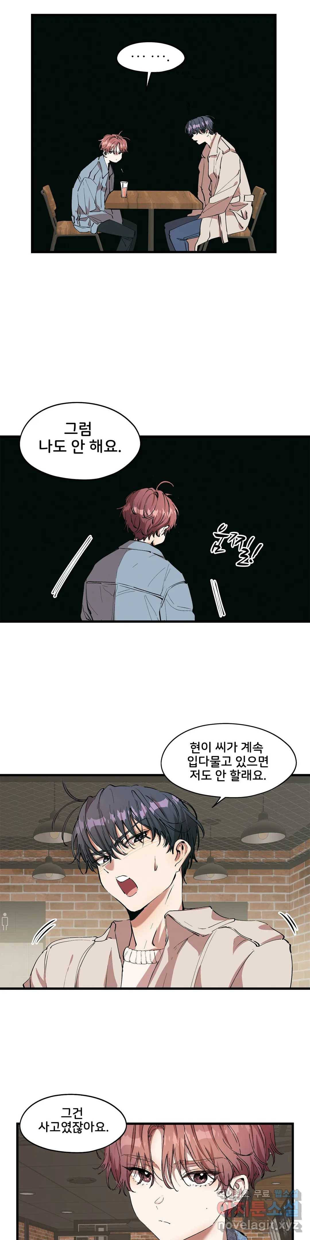 팬시메이트 31화 4
