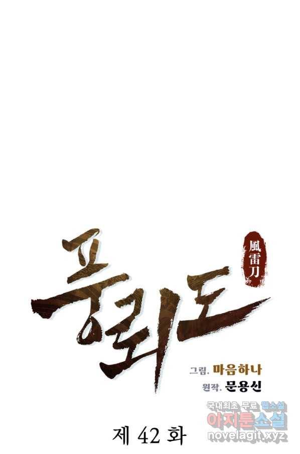 풍뢰도 42화 11
