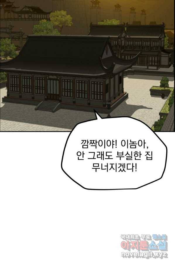 풍뢰도 42화 13