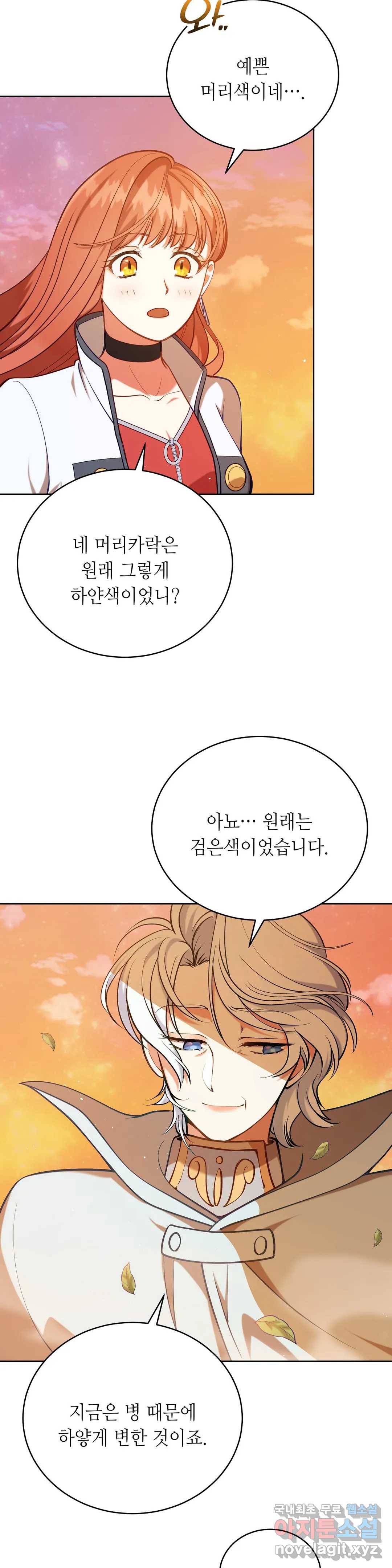 미명의 추적자 40화 3