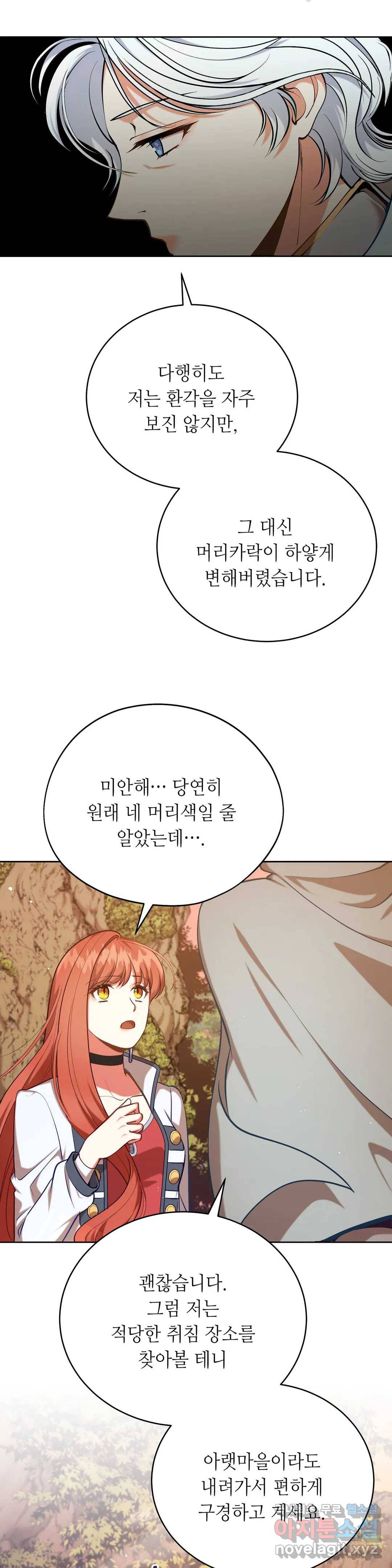 미명의 추적자 40화 5