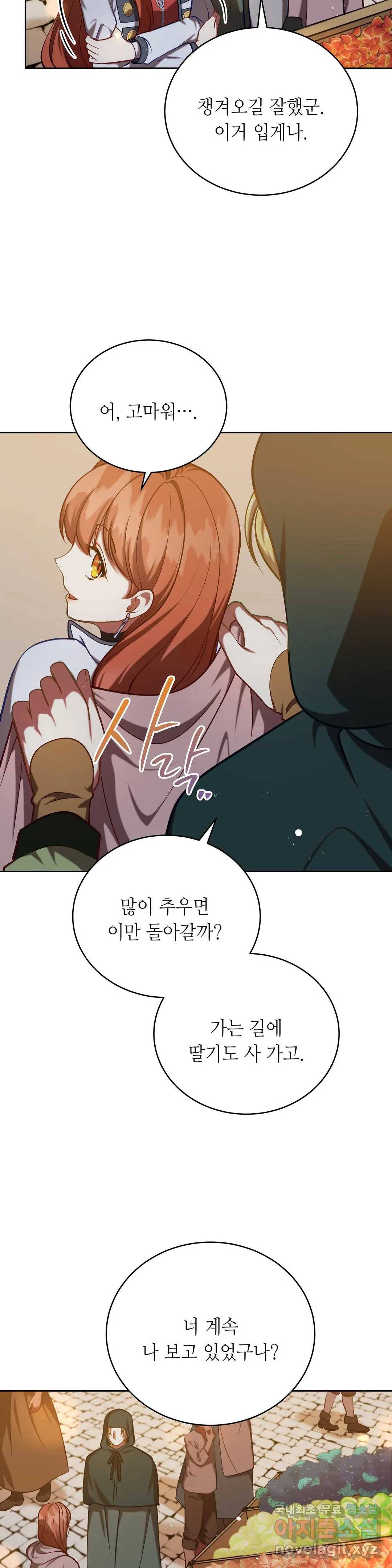 미명의 추적자 40화 16