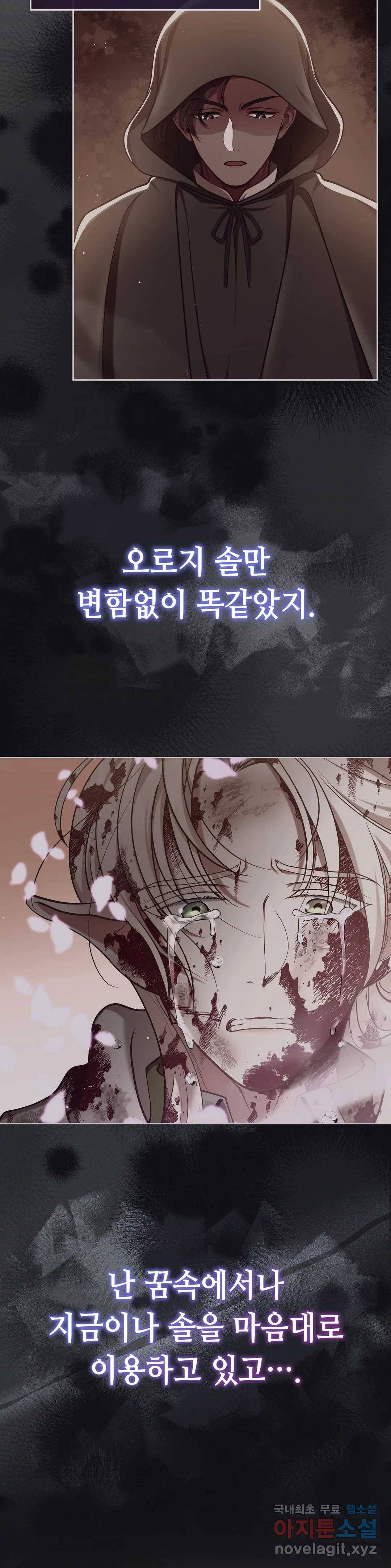 미명의 추적자 40화 19