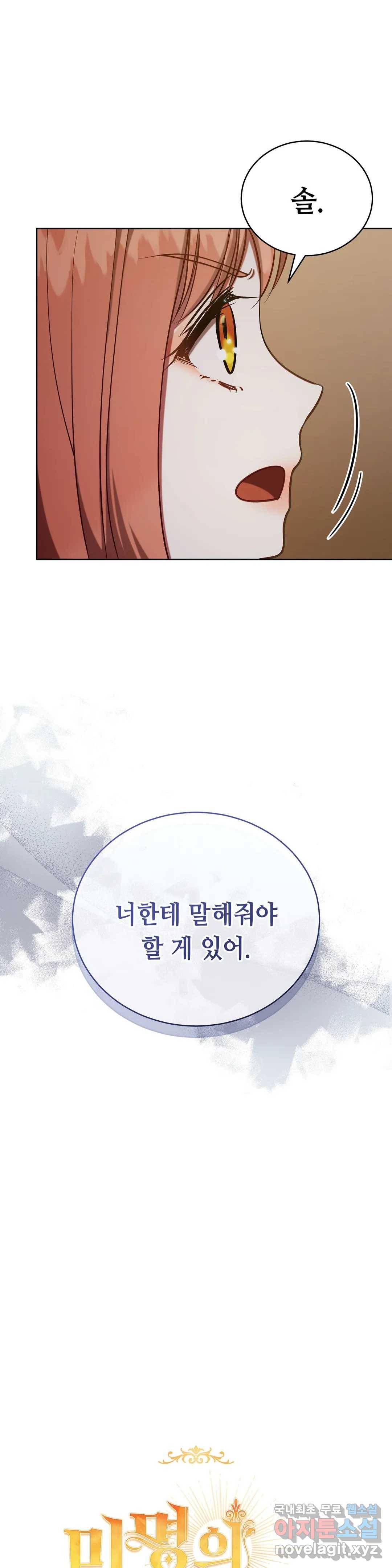 미명의 추적자 40화 21