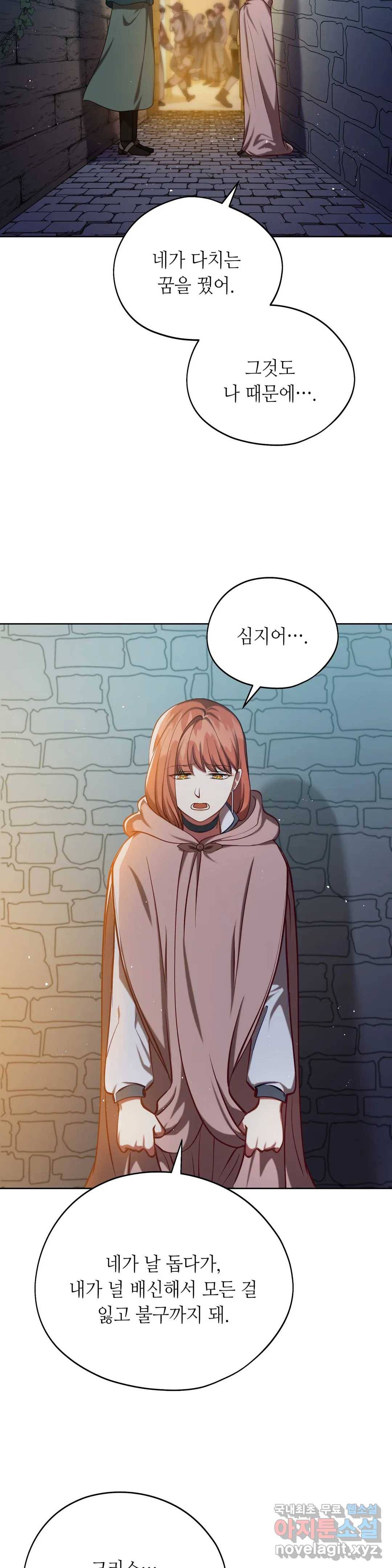 미명의 추적자 40화 23