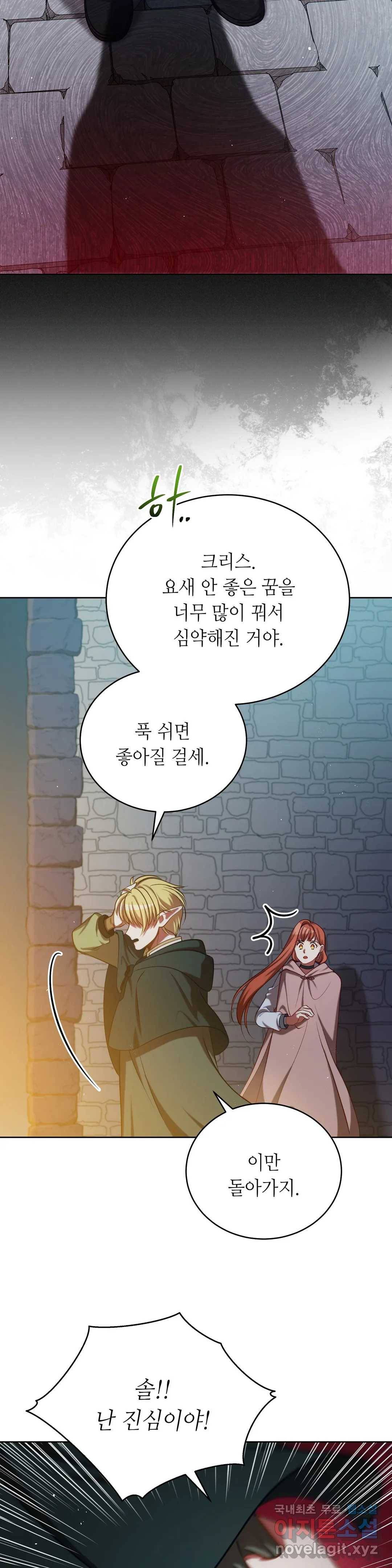 미명의 추적자 40화 26