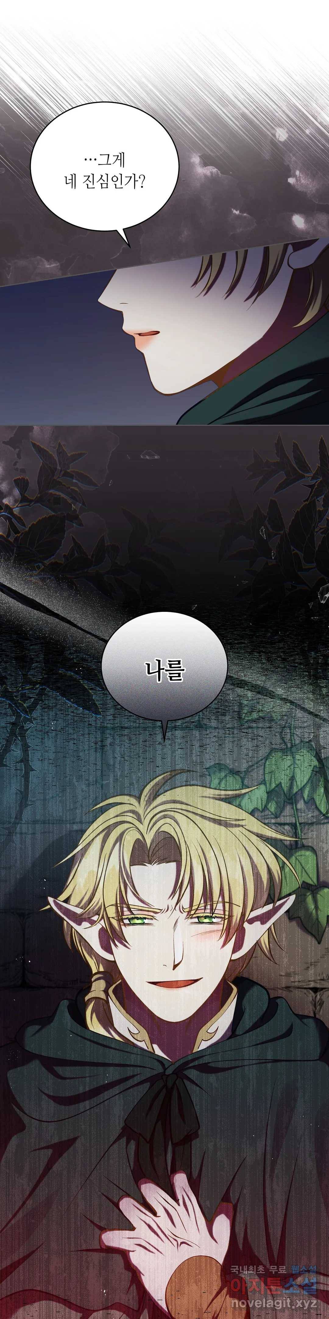 미명의 추적자 40화 30
