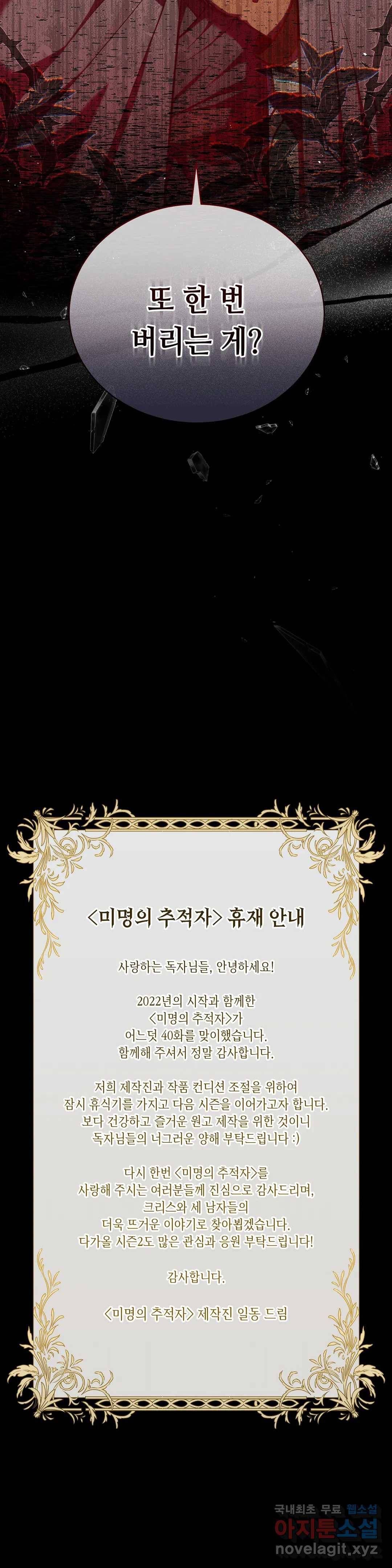미명의 추적자 40화 31