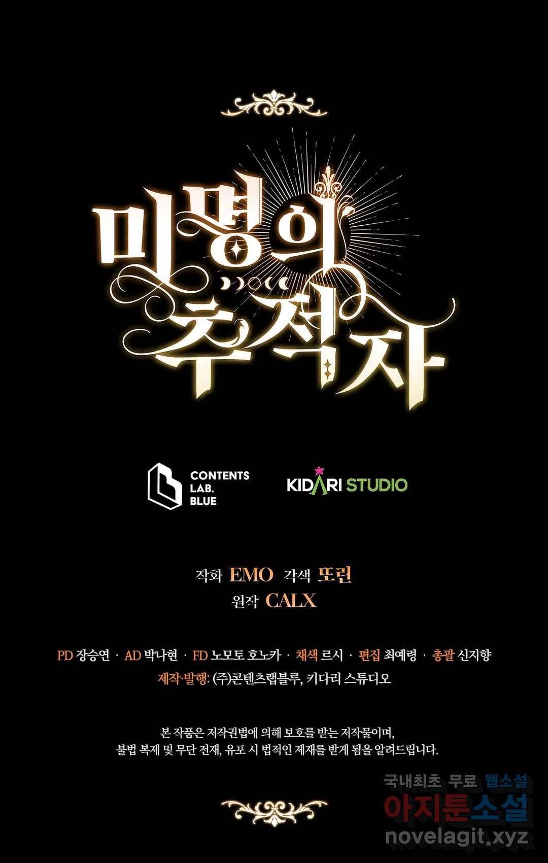 미명의 추적자 40화 32