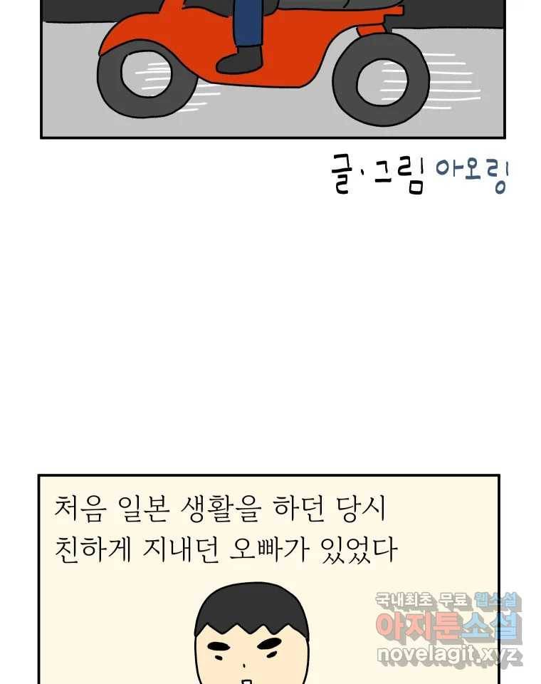 아오링 도쿄 32화 아카사카 배달부 1 2