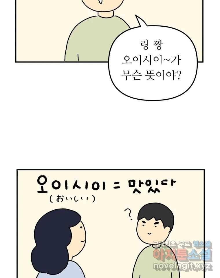 아오링 도쿄 32화 아카사카 배달부 1 3