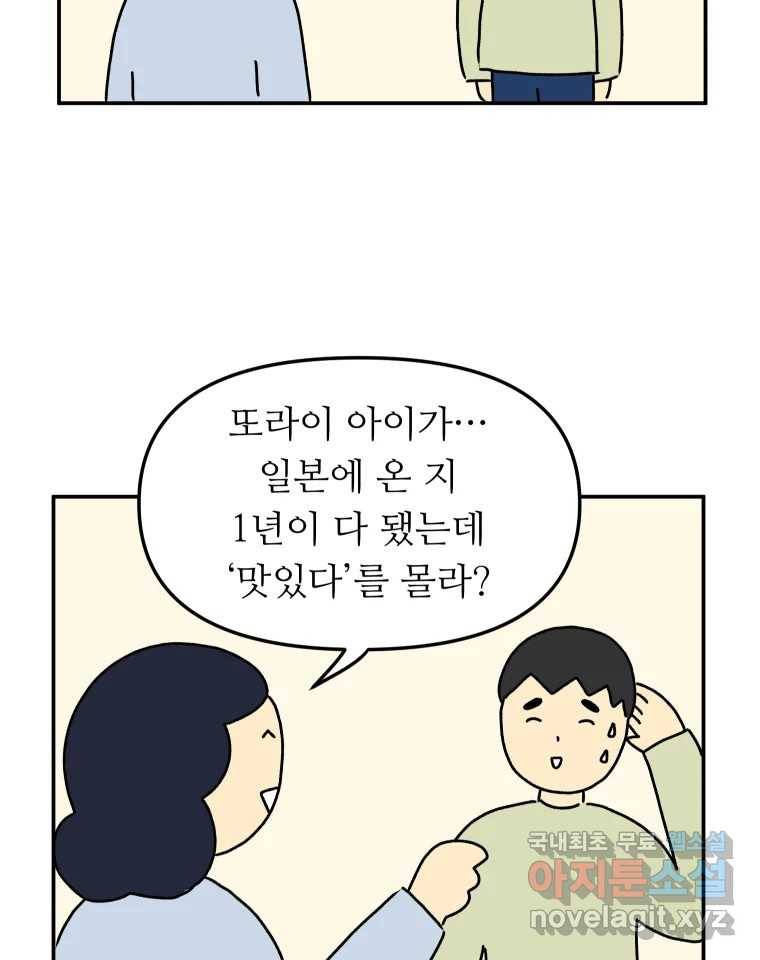 아오링 도쿄 32화 아카사카 배달부 1 4