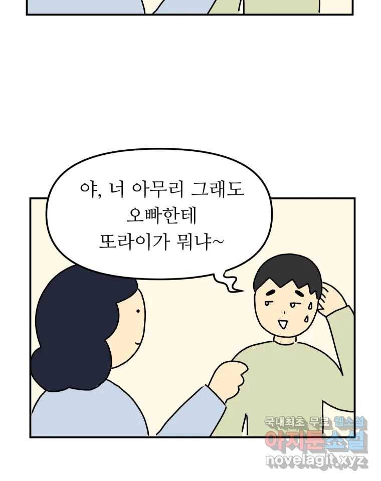 아오링 도쿄 32화 아카사카 배달부 1 5
