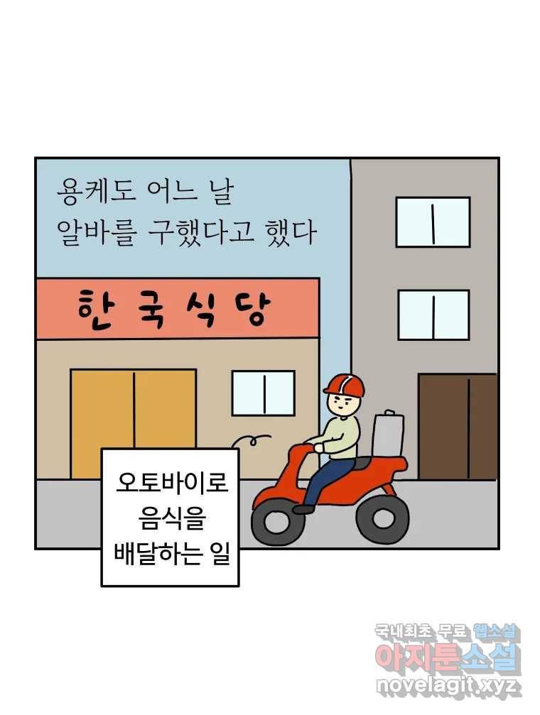 아오링 도쿄 32화 아카사카 배달부 1 9